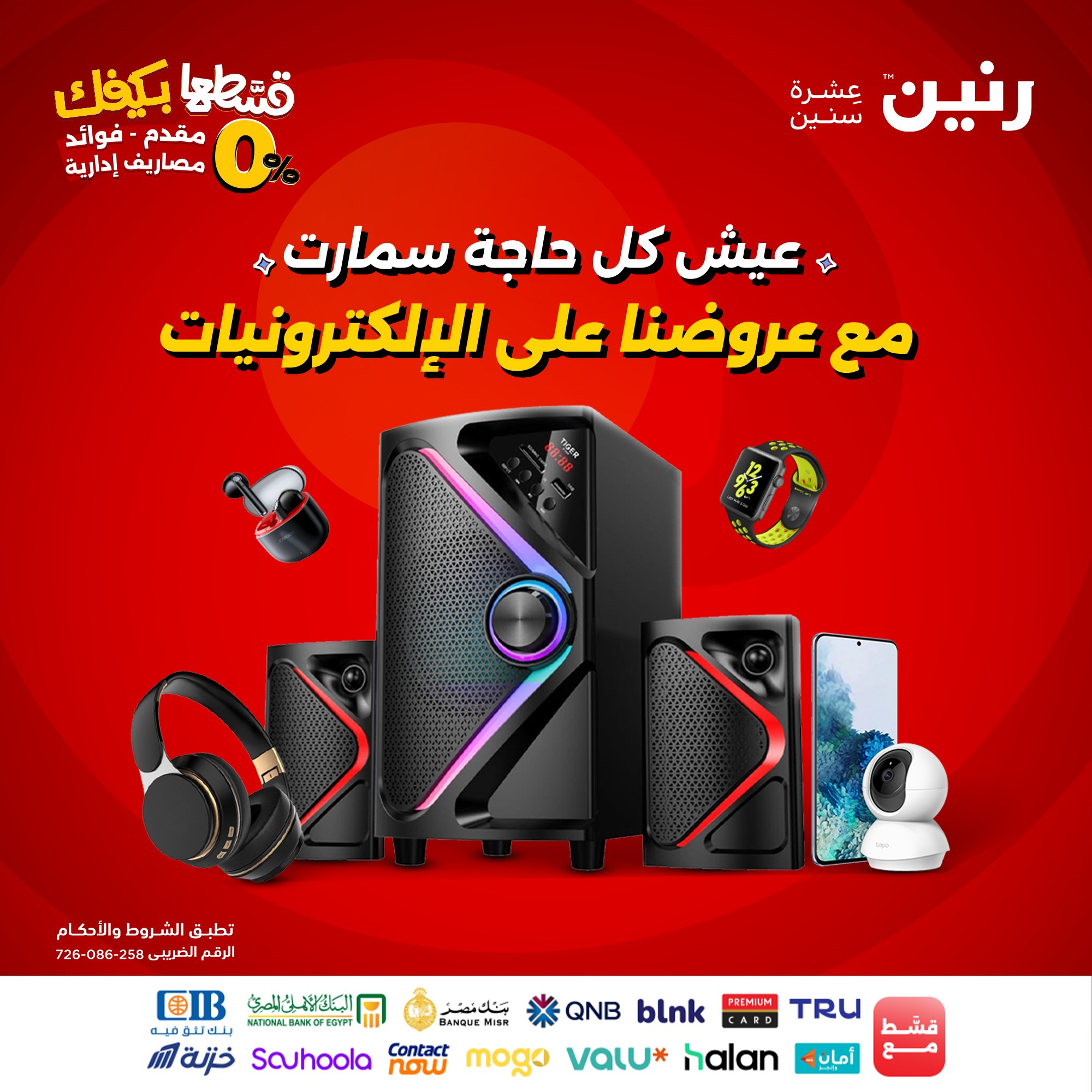 raneen offers from 26sep to 2sep 2025 عروض رنين من 26 سبتمبر حتى 2 سبتمبر 2025 صفحة رقم 38